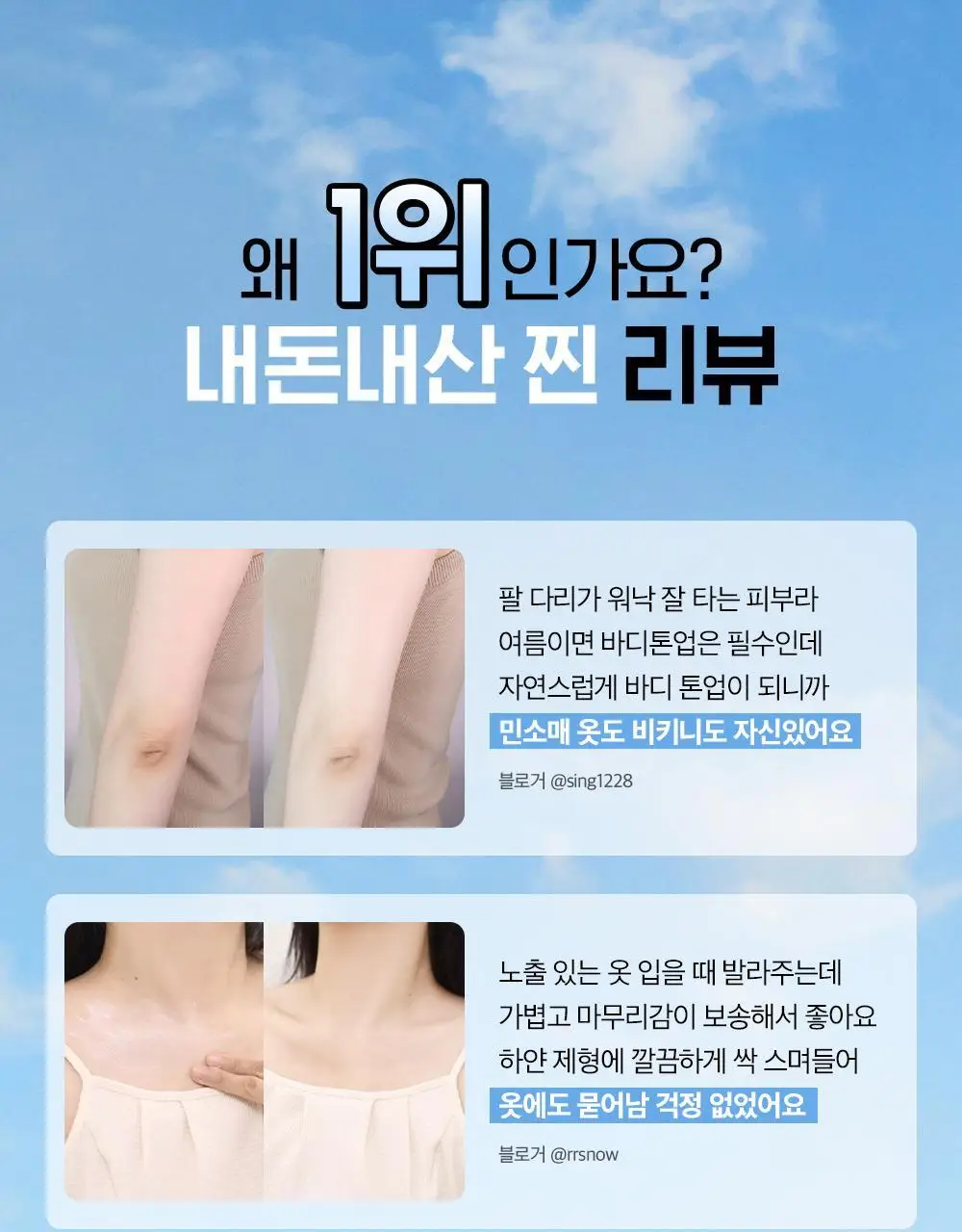 [촉촉바디세럼/미백기능성] 나인위시스 화이트 톤업 바디 세럼 80ml 2종(로션향/베이비파우더향) 상세페이지 30